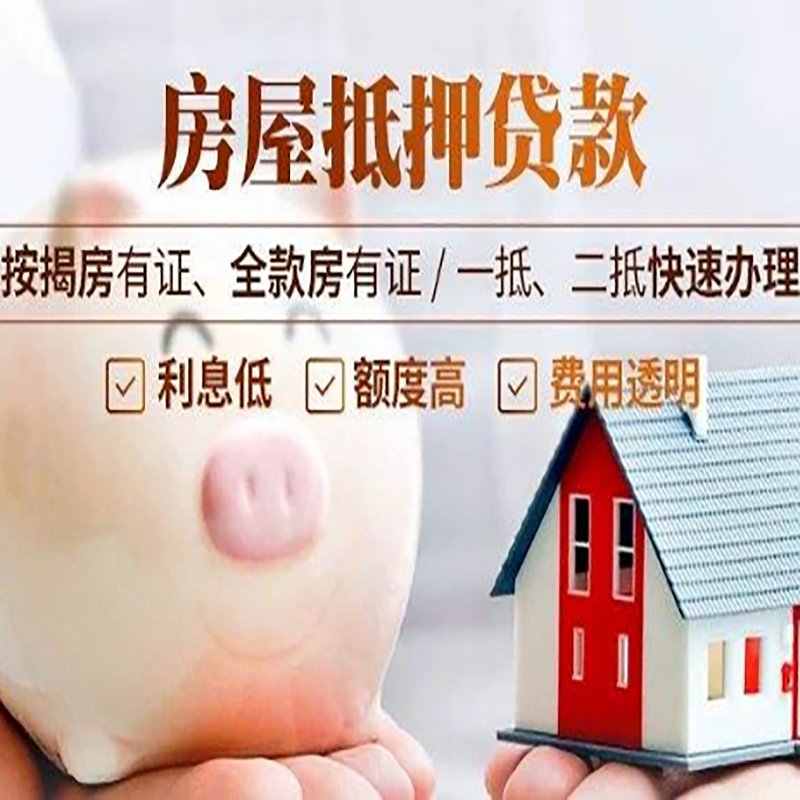 龙湖镇房产抵押贷款流程及知识