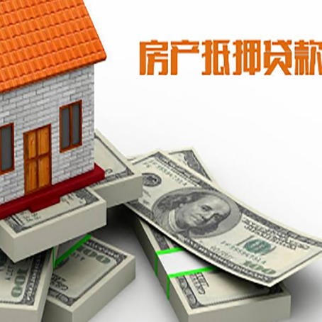 龙湖镇房屋抵押贷款需要哪些手续和条件?