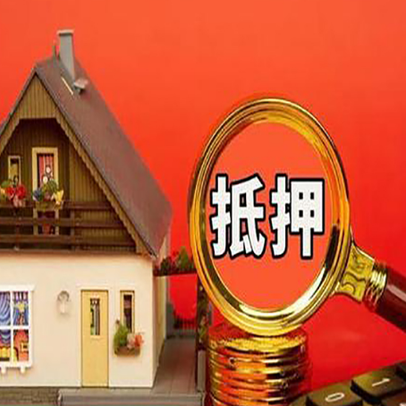 龙湖镇房子抵押贷款的高效办理方法在这里