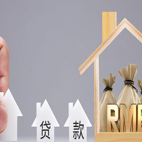 龙湖镇房屋抵押贷款机构如何选择适合的