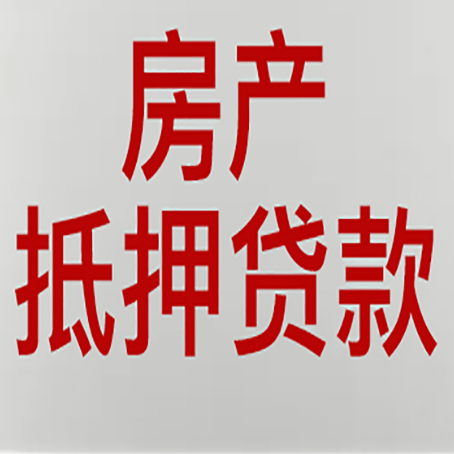 龙湖镇农商银行经营抵押贷贷款要什么条件